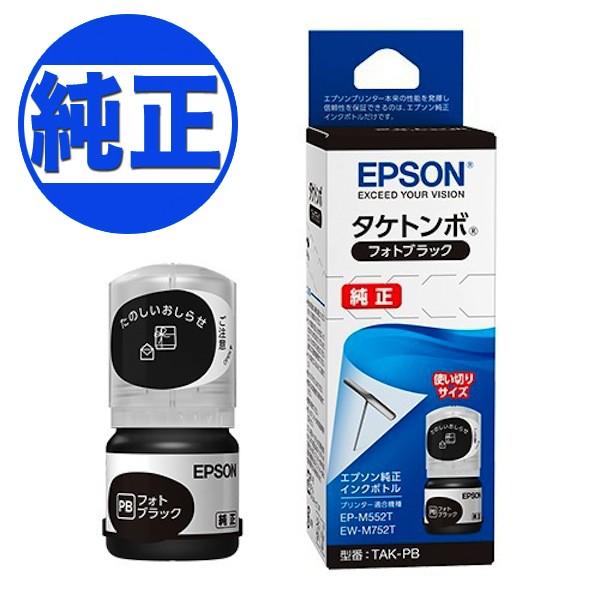 本日ポイント10倍 EPSON 純正インク TAK(タケトンボ)インクボトルフォトブラック TAK-...