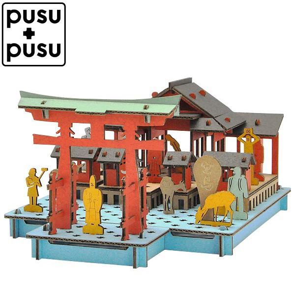 本日最大21%還元 hacomo ハコモ pusupusu プスプス 宮島