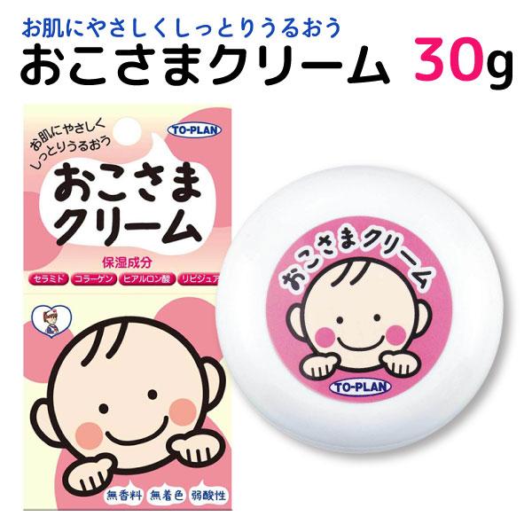 当店ポイント10倍 トプラン おこさまクリーム 無着色 無香料 低刺激クリーム 弱酸性 お肌にやさし...