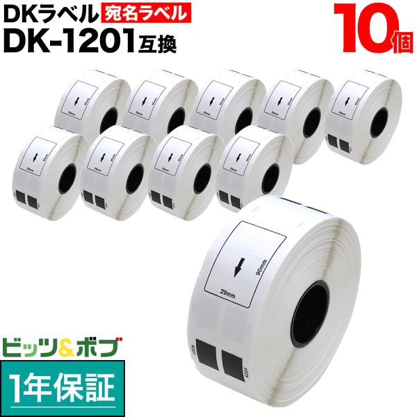 ブラザー用 ピータッチ DKプレカットラベル (感熱紙) DK-1201 互換品 宛名ラベル 白 2...