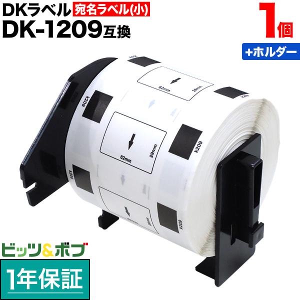 ブラザー用 ピータッチ DKプレカットラベル (感熱紙) DK-1209 互換品 宛名ラベル(小) ...