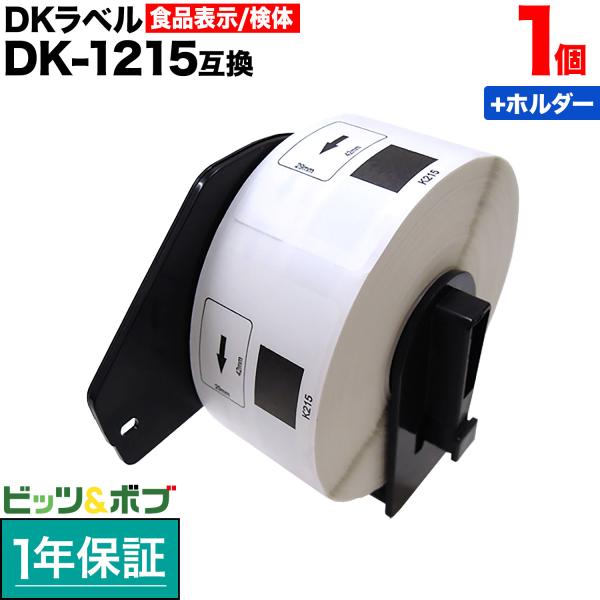 ブラザー用 ピータッチ DKプレカットラベル (感熱紙) DK-1215 互換品 食品表示用ラベル(...