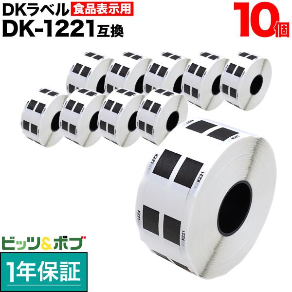ブラザー用 ピータッチ DKプレカットラベル 感熱紙 DK-1221互換品 食品表示用 白 23mm...