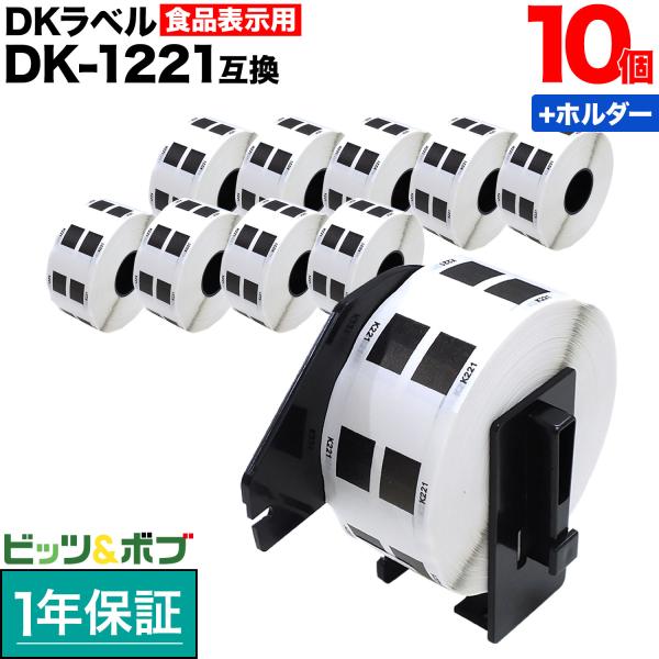 ブラザー用 ピータッチ DKプレカットラベル 感熱紙 DK-1221互換品 食品表示用 白 23mm...