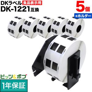 ブラザー用 ピータッチ DKプレカットラベル (感熱紙) DK-1221 互換品 食品表示用ラベル 白 23mm×23mm 1000枚入り 5個セット+ホルダー1個