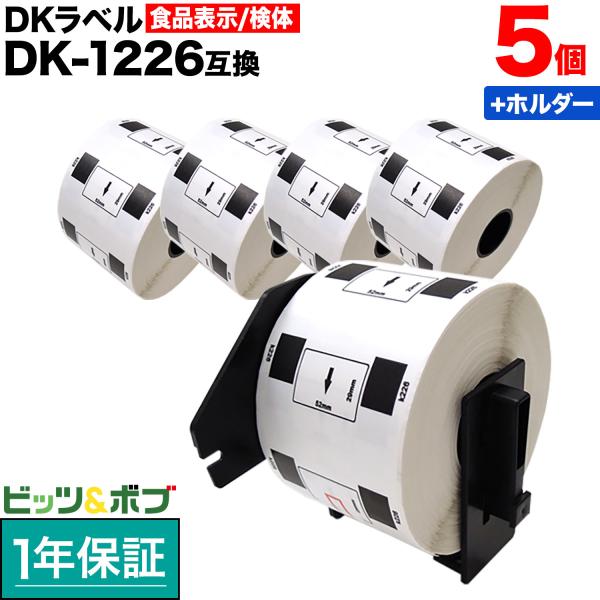 ブラザー用 ピータッチ DKプレカットラベル (感熱紙) DK-1226 互換品 ラベル 蛍光増白剤...