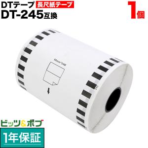 【brother】DT-245 | ブラザー 純正 長尺紙テープ 10巻入 1箱 DT-245 ブラザー brother 長尺紙テープ ラベル | エフケイ