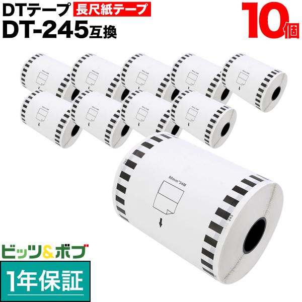 ブラザー用 DTテープ 長尺紙テープ (感熱紙) DT-245 互換品 90mm×34m 10個セッ...