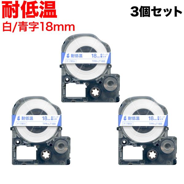 テプラテープ 18mm 互換 テープ テプラプロ テプラ PRO LT18B 耐低温 白 ラベル 青...