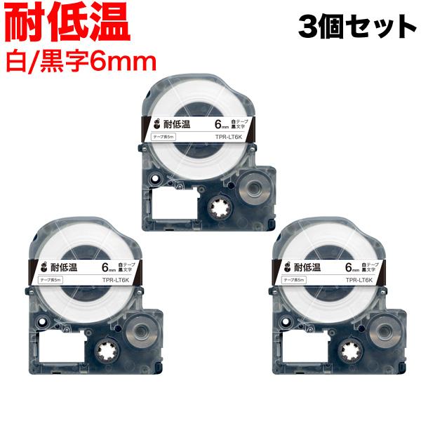 テプラテープ 6mm 互換 テープ テプラプロ テプラ PRO LT6K 耐低温 白 ラベル 黒 文...