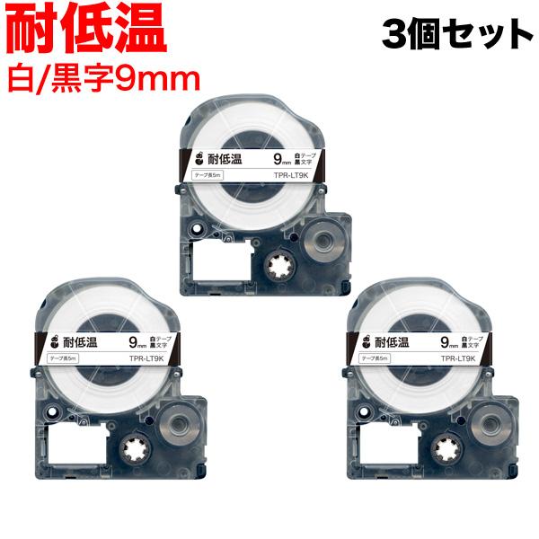 本日ポイント10倍 テプラテープ 9mm 互換 テープ テプラプロ テプラ PRO LT9K 耐低温...