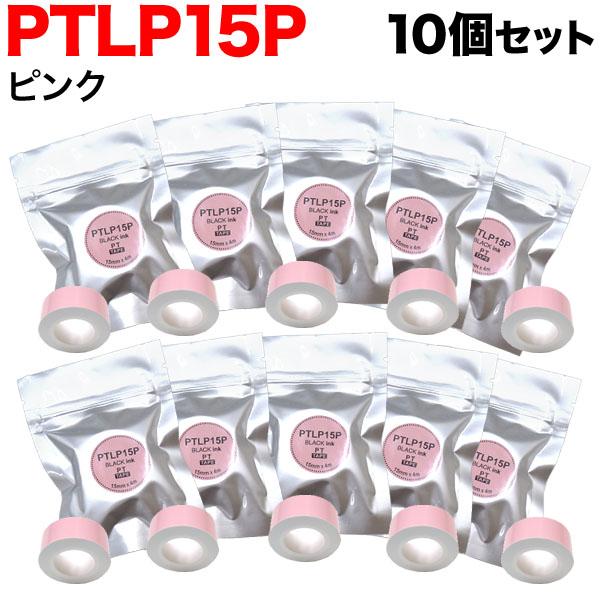 キングジム用 テプラ Lite 互換 テープカートリッジ 感熱紙 PTLP15P 10個セット 15...