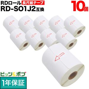 ブラザー用 RDロール 長尺紙テープ (感熱紙) RD-S01J2 互換品 102mm