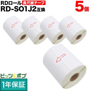 ブラザー用 RDロール 長尺紙テープ (感熱紙) RD-S01J2 互換品 102mm×44m 5個セット｜printus