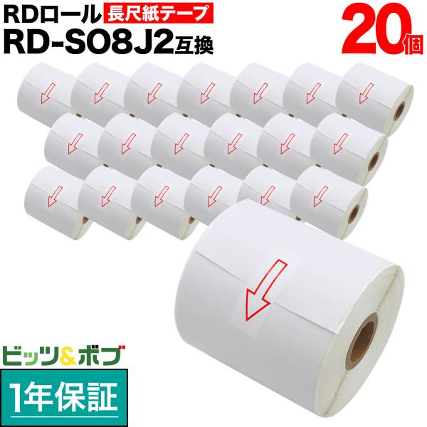 ブラザー用 RDロール 長尺紙テープ (感熱紙) RD-S08J2 互換品 90mm×44m 20個...