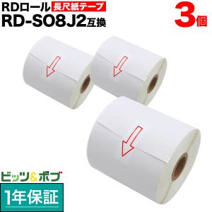 ブラザー用 RDロール 長尺紙テープ (感熱紙) RD-S08J2 互換品 90mm×44m 3個セット｜printus