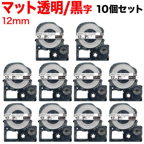 テプラテープ 12mm 互換 テープ テプラプロ テプラ PRO SB12T 強粘着 マットラベル ...