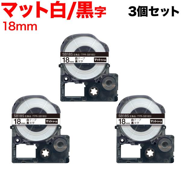 本日ポイント10倍 テプラテープ 18mm 互換 テープ テプラプロ テプラ PRO SB18S 強...