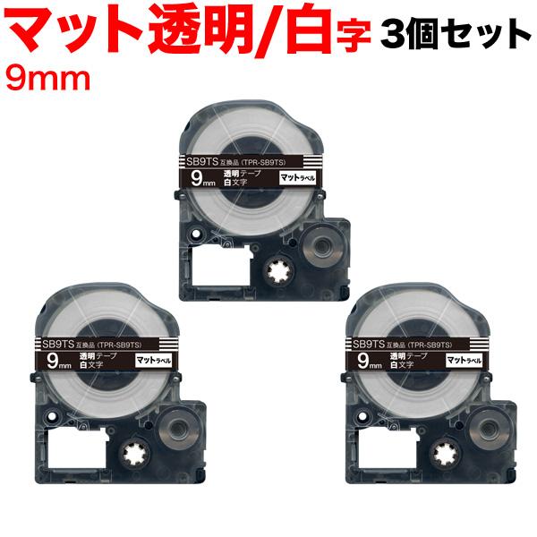 本日ポイント10倍 テプラテープ 9mm 互換 テープ テプラプロ テプラ PRO SB9TS 強粘...