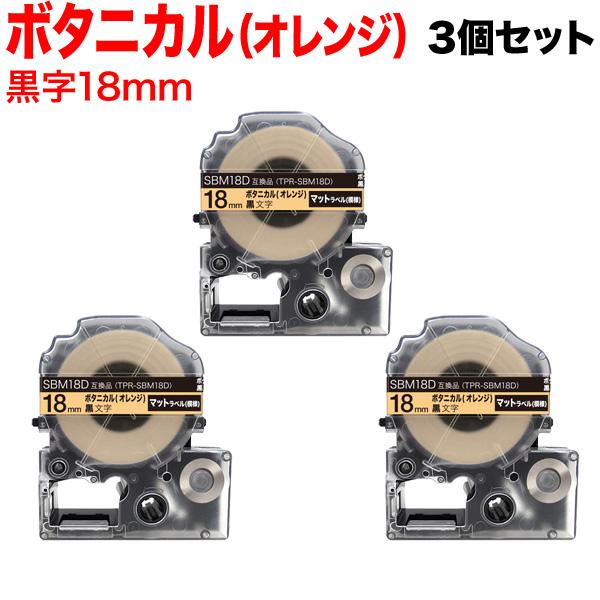 テプラテープ 18mm 互換 テープ テプラプロ テプラ PRO SBM18D マットラベル(模様)...