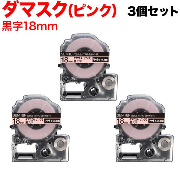 テプラテープ 18mm 互換 テープ テプラプロ テプラ PRO SBM18P マットラベル(模様)...