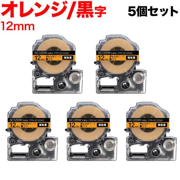 テプラテープ 12mm 互換 テープ テプラプロ テプラ PRO SC12DW 強粘着 オレンジ ラ...