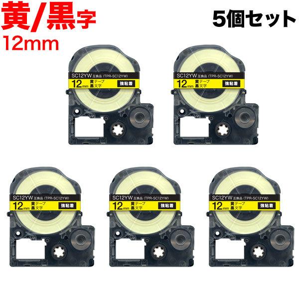 本日ポイント10倍 テプラテープ 12mm 互換 テープ テプラプロ テプラ PRO SC12YW ...