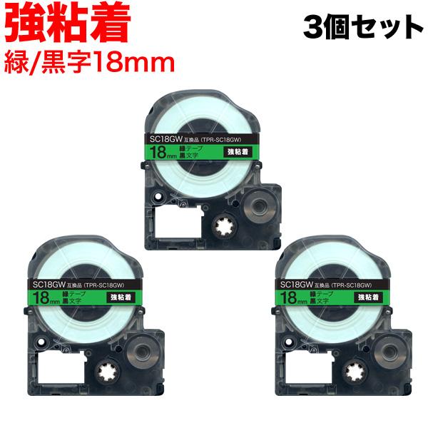 テプラテープ 18mm 互換 テープ テプラプロ テプラ PRO SC18GW 強粘着 緑 ラベル ...