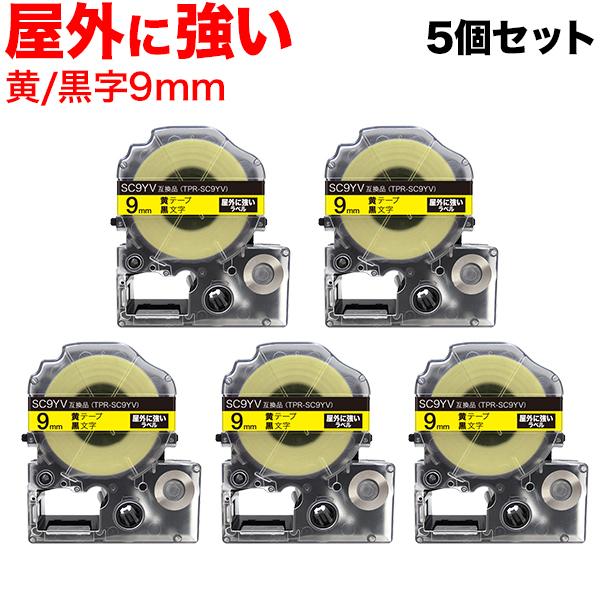 テプラテープ 9mm 互換 テープ テプラプロ テプラ PRO SC9YV 強粘着 屋外に強い 黄 ...