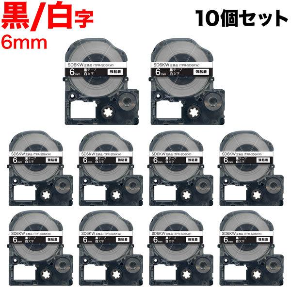 本日ポイント10倍 テプラテープ 6mm 互換 テープ テプラプロ テプラ PRO SD6KW 強粘...