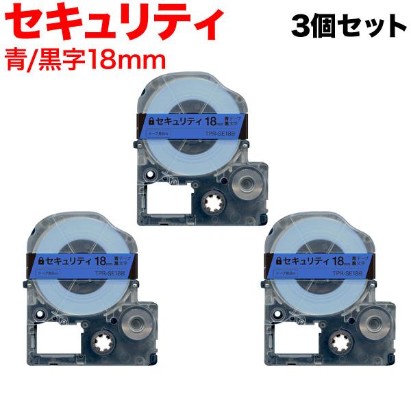 テプラテープ 18mm 互換 テープ テプラプロ テプラ PRO SE18B セキュリティ 青 ラベ...