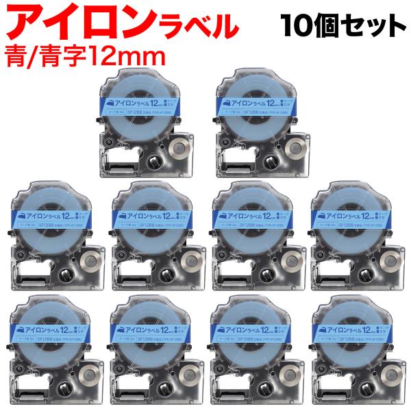 本日ポイント10倍 キングジム用 テプラ PRO 互換 テープカートリッジ SF12BB アイロンラ...