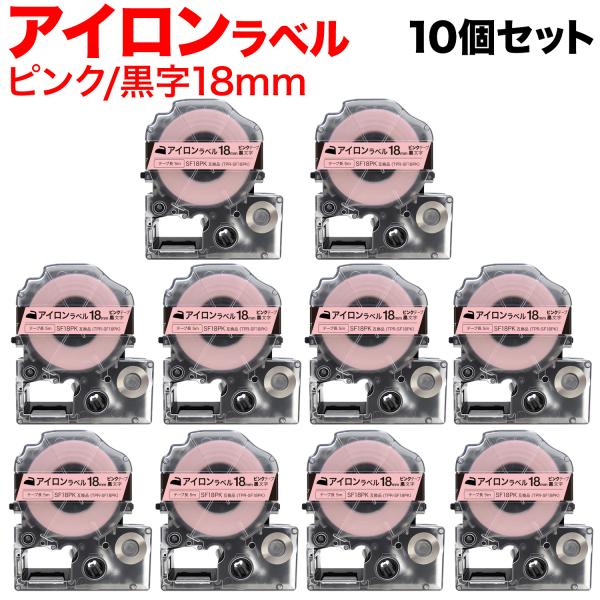 本日ポイント10倍 キングジム用 テプラ PRO 互換 テープカートリッジ SF18PK アイロンラ...