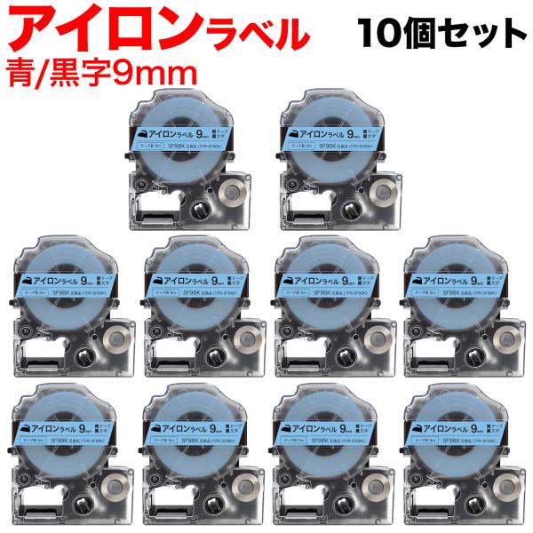 本日ポイント10倍 キングジム用 テプラ PRO 互換 テープカートリッジ SF9BK アイロンラベ...