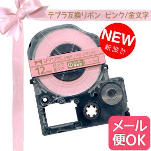 キングジム用 テプラ PRO 互換 テープカートリッジ SFR12PG リボン 12mm/ピンクテープ/金文字/リボン｜printus