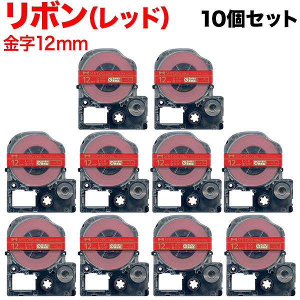 本日ポイント10倍 テプラテープ 12mm 互換 テープ テプラプロ テプラ PRO SFR12RG...