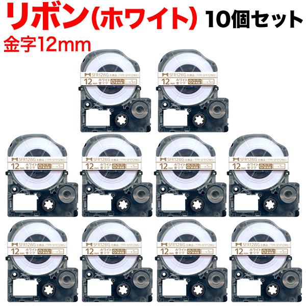 テプラテープ 12mm 互換 テープ テプラプロ テプラ PRO SFR12WG リボン 白 ラベル...