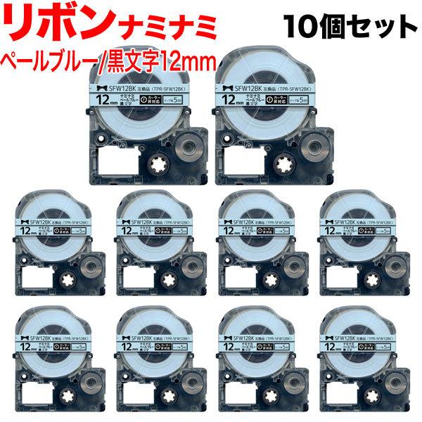 本日ポイント10倍 テプラテープ 12mm 互換 テープ テプラプロ テプラ PRO SFW12BK...