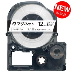 キングジム用 テプラ PRO 互換 テープカートリッジ SJ12S マグネットラベル 12mm/白テープ/黒文字/マグネットラベル