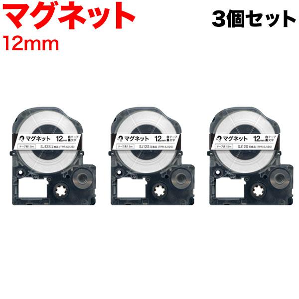 本日ポイント10倍 テプラテープ 12mm 互換 テープ テプラプロ テプラ PRO SJ12S 白...