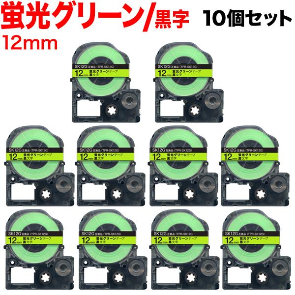 本日ポイント10倍 テプラテープ 12mm 互換 テープ テプラプロ テプラ PRO SK12G 強...