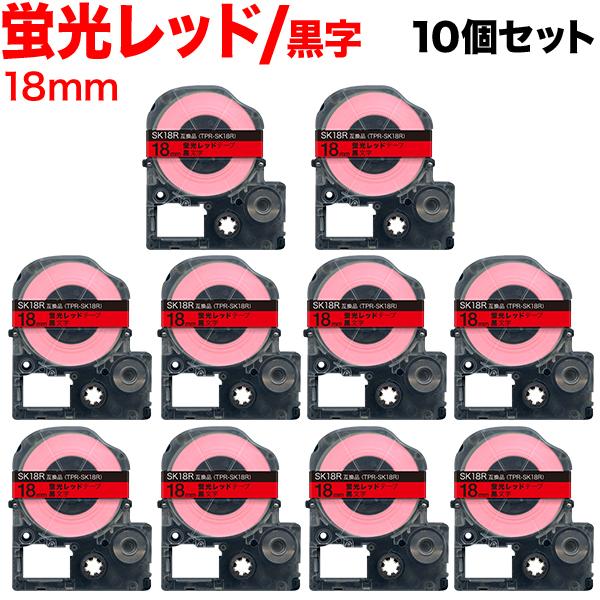 テプラテープ 18mm 互換 テープ テプラプロ テプラ PRO SK18R 強粘着 蛍光レッド ラ...