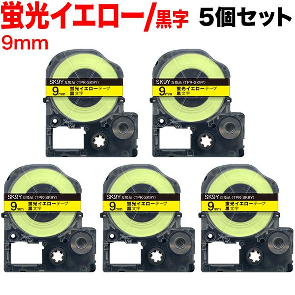 テプラテープ 9mm 互換 テープ テプラプロ テプラ PRO SK9Y 強粘着 蛍光イエロー ラベ...
