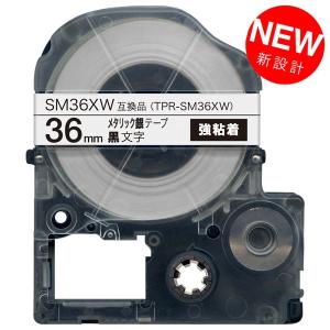 キングジム用 テプラ PRO互換 36mm SM36X メタリック銀テープ 黒文字