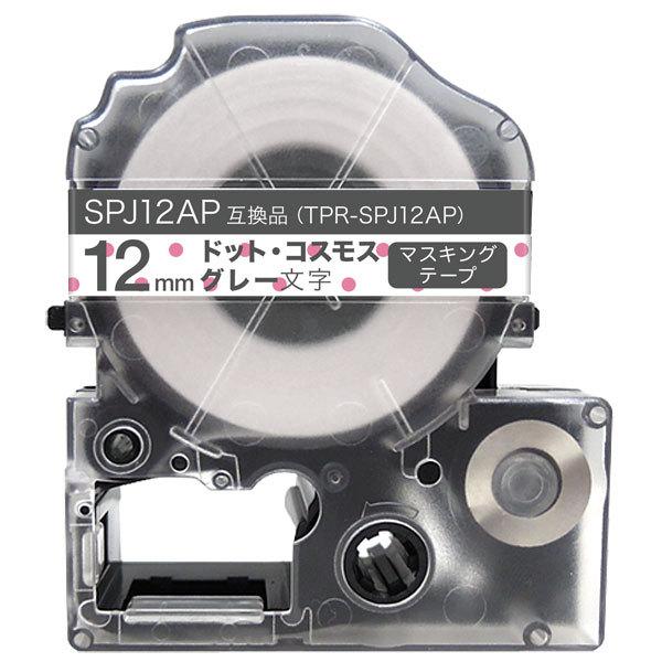 テプラテープ 12mm 互換 テープ テプラプロ テプラ PRO SPJ12AP マスキングテープ ...