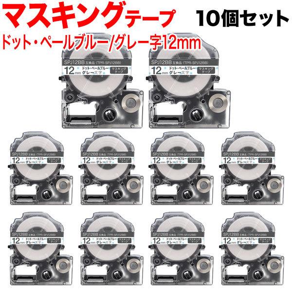 テプラテープ 12mm 互換 テープ テプラプロ テプラ PRO SPJ12BB マスキングテープ ...
