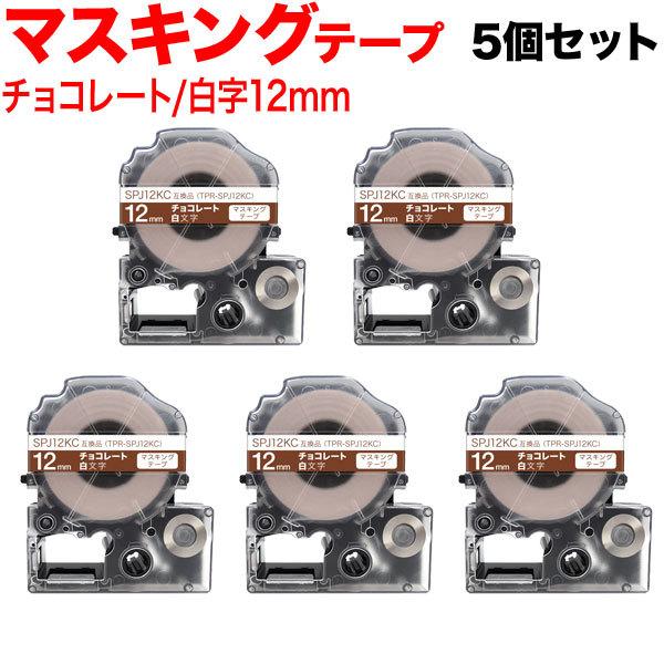 只今ポイント10倍 テプラテープ 12mm 互換 テープ テプラプロ テプラ PRO SPJ12KC...