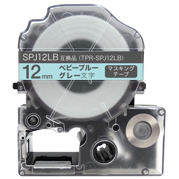 只今ポイント10倍 テプラテープ 12mm 互換 テープ テプラプロ テプラ PRO SPJ12LB...