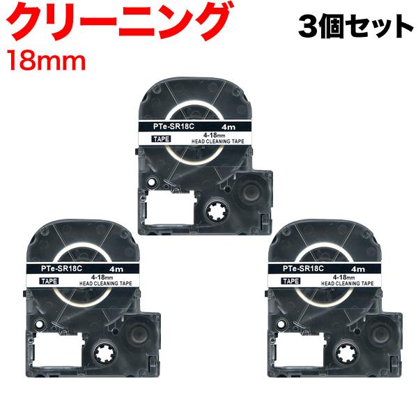 テプラテープ 18mm 互換 テープ テプラプロ テプラ PRO SR18C ヘッドクリーニング 3...