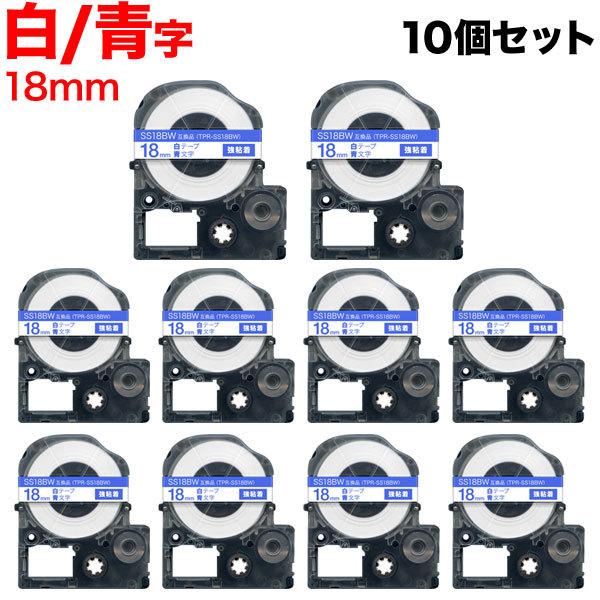 テプラテープ 18mm 互換 テープ テプラプロ テプラ PRO SS18BW 強粘着 白 ラベル ...